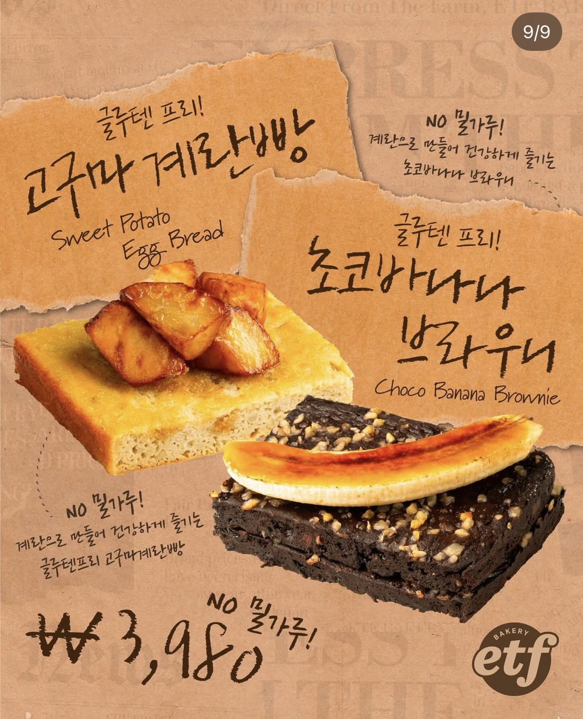 정식오픈한다는 ETF 베이커리 가격.jpg | 인스티즈