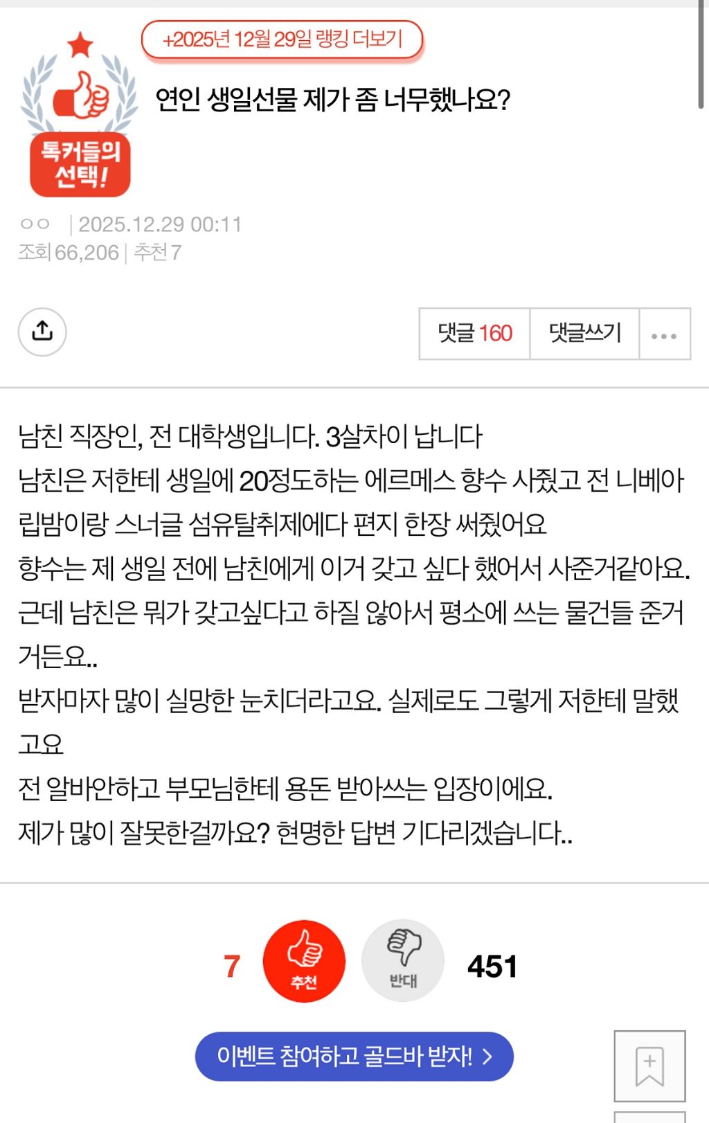 연인 생일선물 제가 좀 너무했나요? | 인스티즈