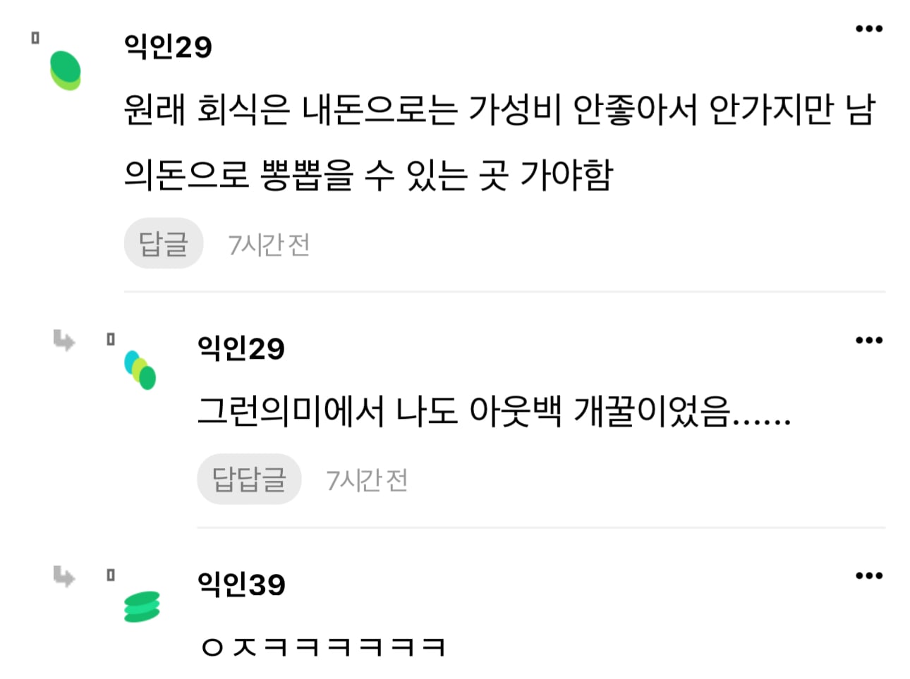 친구가 회식장소 좋다고 인스타에 올렸는데 알고보니 아웃백 | 인스티즈