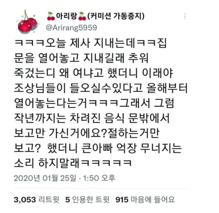 제사 지내는데 집 문을 열어놓고 지내길래 | 인스티즈