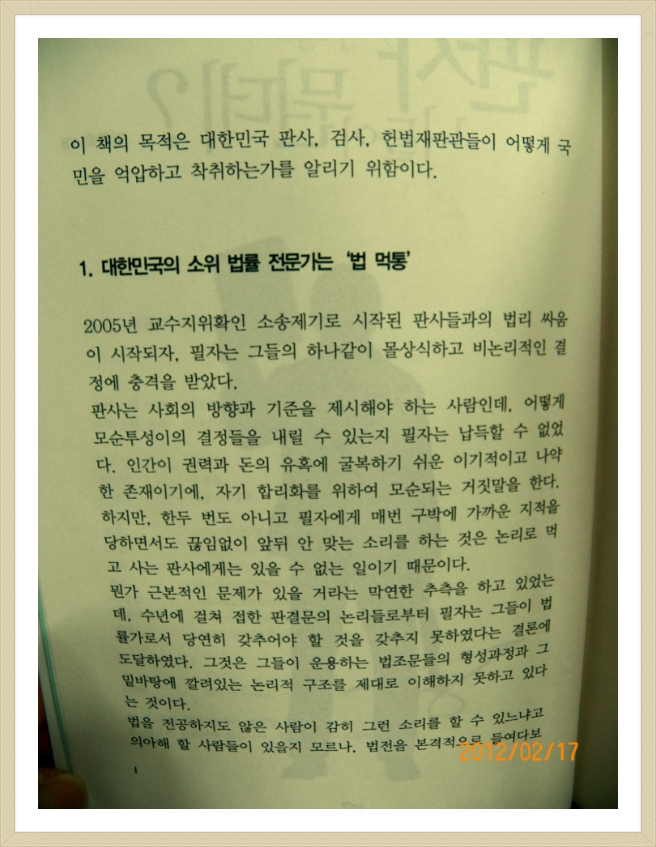 영화 부러진 화살의 주인공 석궁교수 김명호님의 근황 | 인스티즈