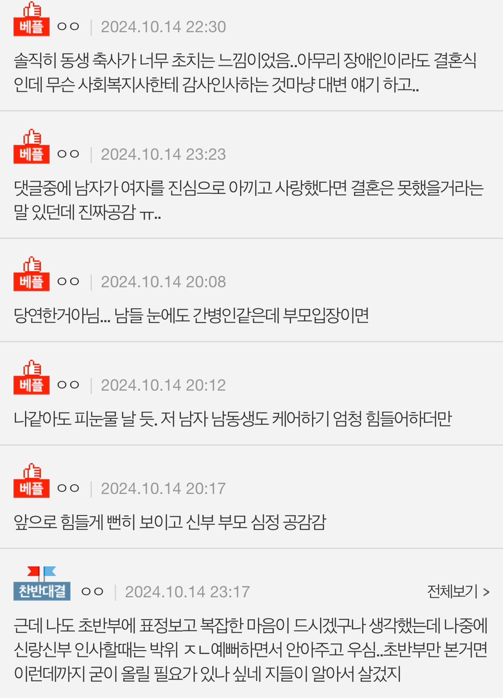 박위송지은결혼식 양가부모님표정 | 인스티즈
