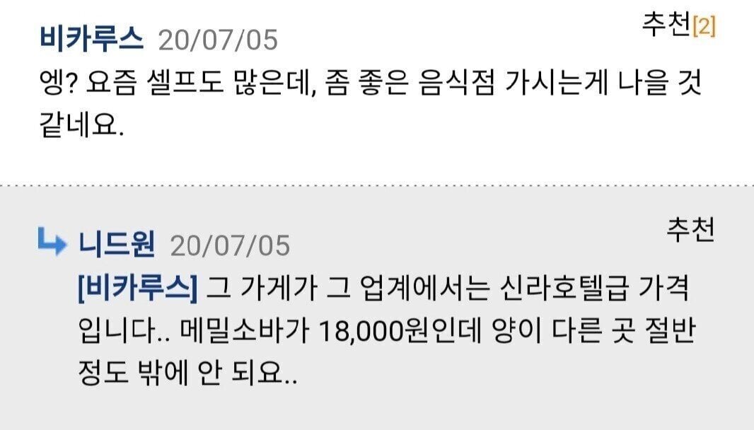 메밀국수집 알바생 태도에 화난 사람.jpg | 인스티즈