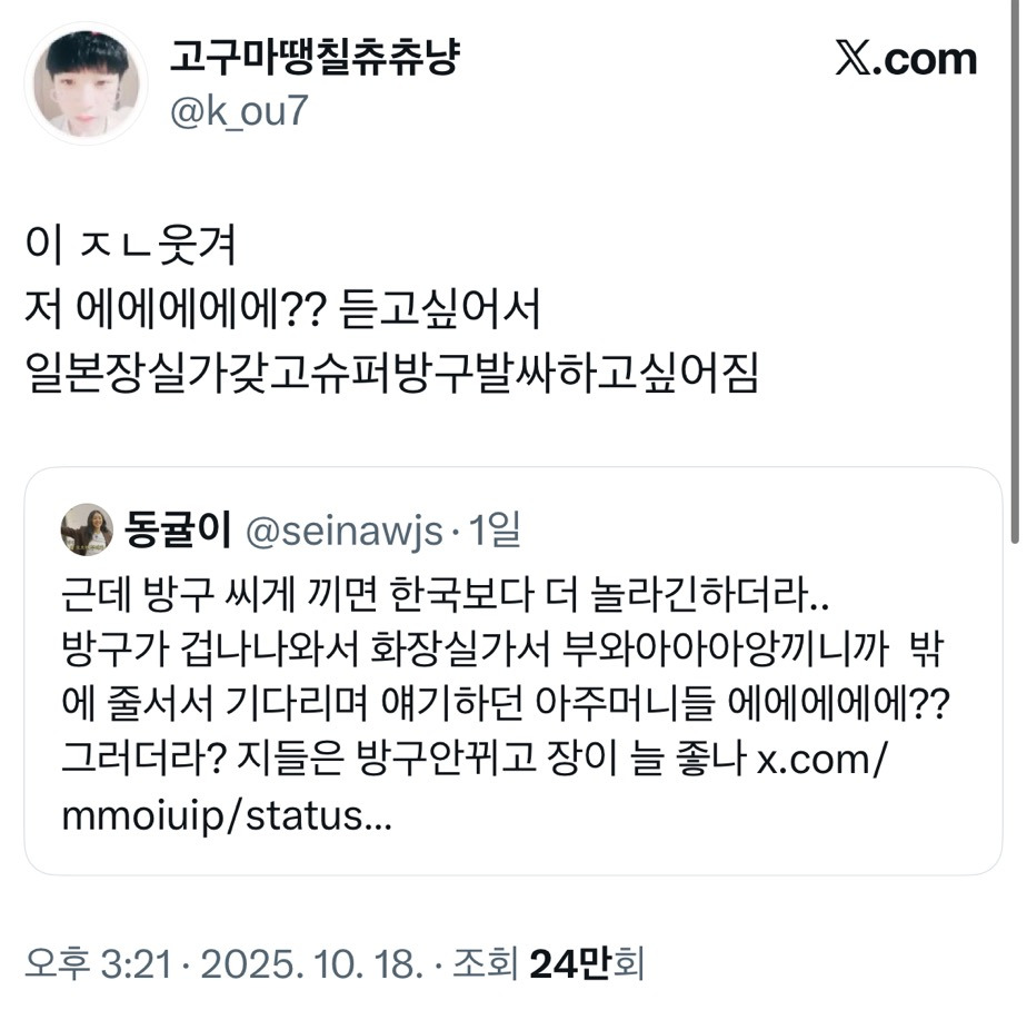 일본은 공공화장실에서 방구 뀌면 안됨 | 인스티즈