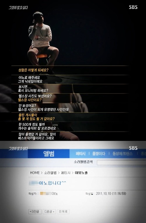 [그것이알고싶다] 위험한 초대남 - 소라넷은 어떻게 괴물이 되었나 上 | 인스티즈