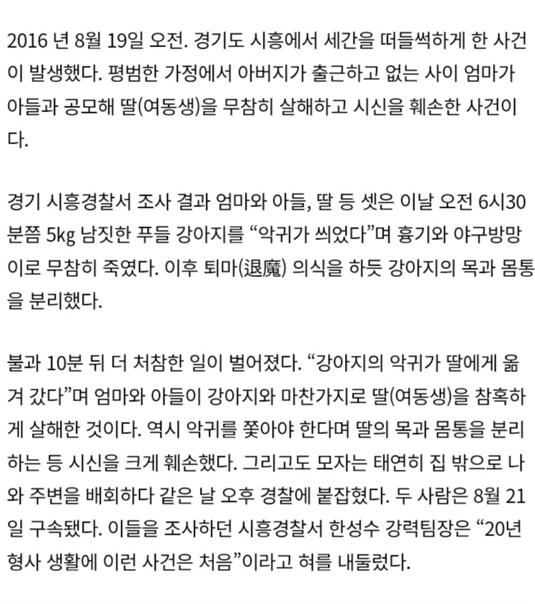 전직 여호와의 증인 신도가 보는, 시흥 악귀 살인 사건 | 인스티즈