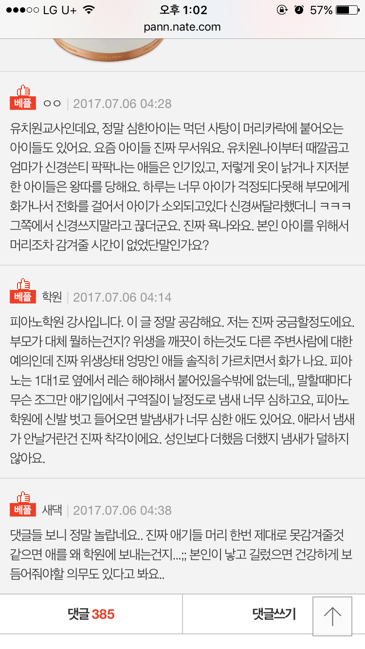 애기한테.. 쓰레기냄새가 나요.. 학원선생입니다 ㅜ ㅜ | 인스티즈