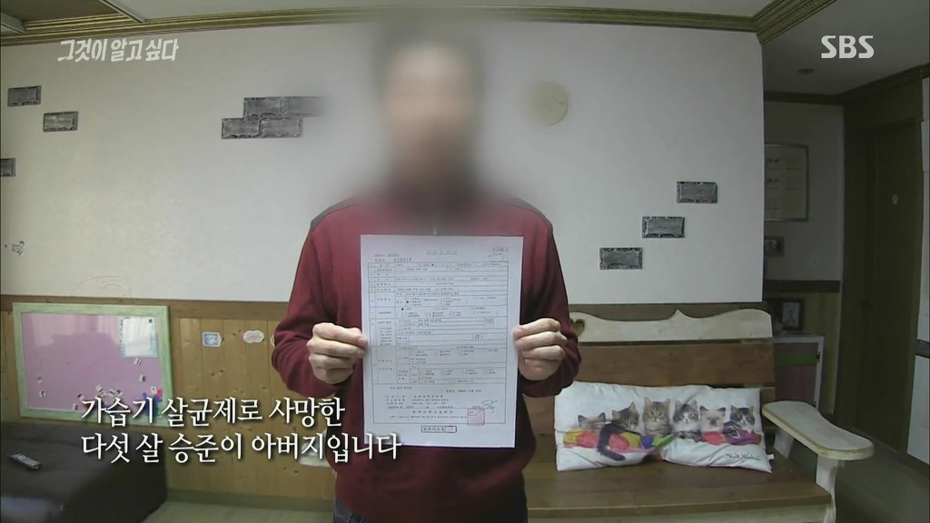 [그것이알고싶다] 가습기 살균제 - 침묵의 살인자 - 죽음의 연기는 누가 피웠나? -6편 | 인스티즈
