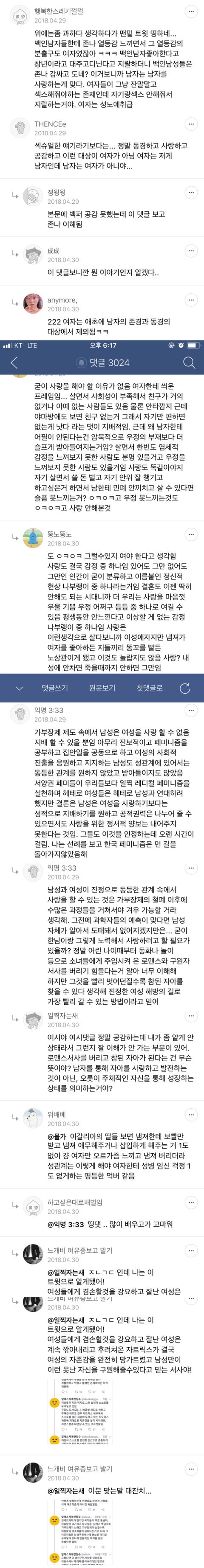 남자는 여자를 사랑하지 않는다. 남자는 남자만 사랑한다.twt 에 달린 띵댓 | 인스티즈