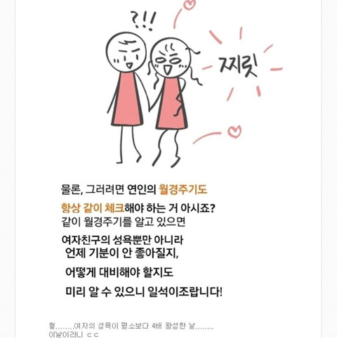 여자의 성욕이 4배 더 왕성한 날.jpg | 인스티즈