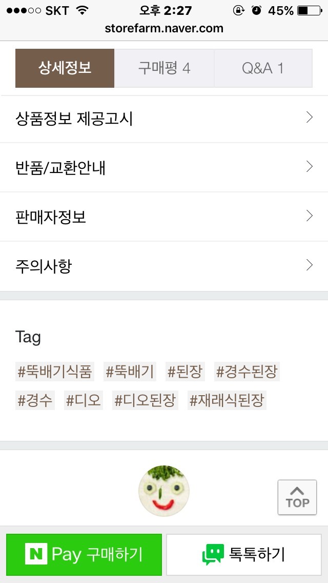 개인 요리방송 중 의도치않은 된장대란 일으킨 아이돌.JPG | 인스티즈