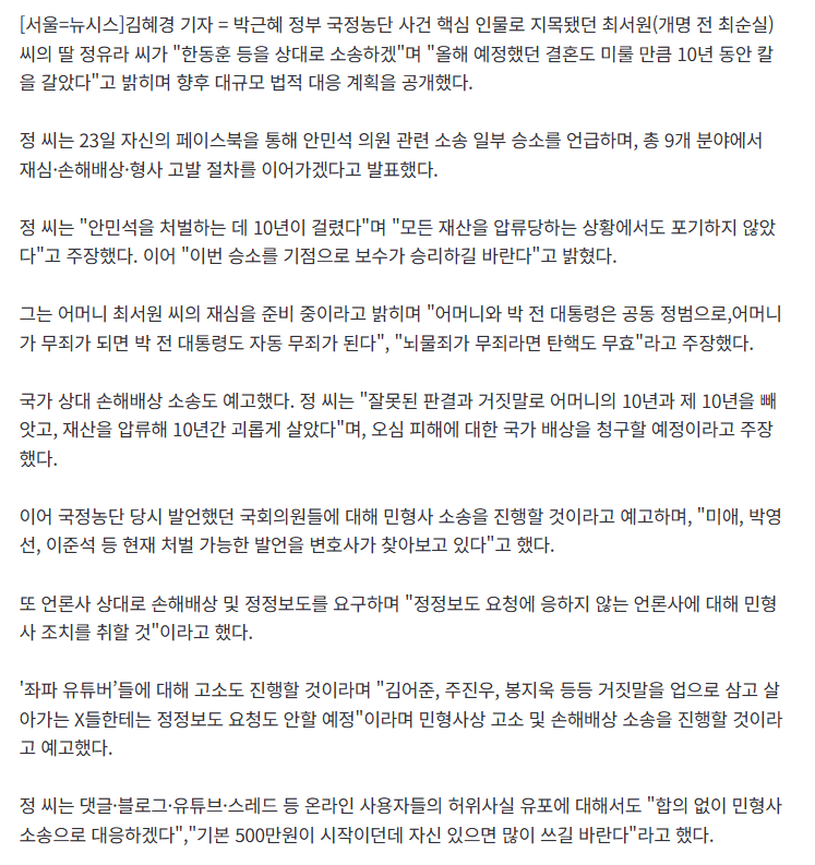 정유라 "한동훈 등 소송할 것…올해 결혼 포기. 10년 칼 갈았다" | 인스티즈
