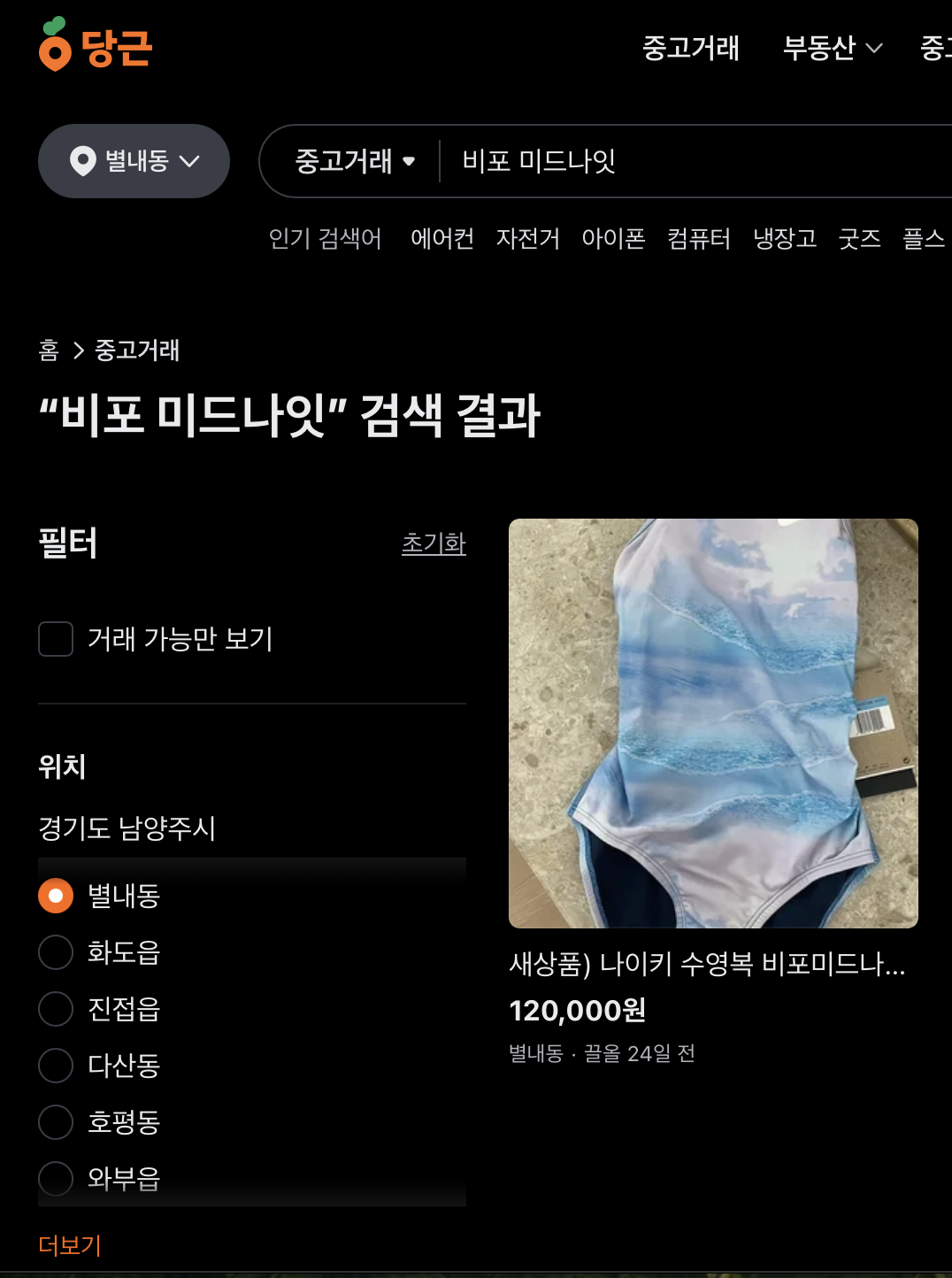 현재 당근 마켓에서 쪽도 못쓰고 있다는 신종 사기 수법 | 인스티즈