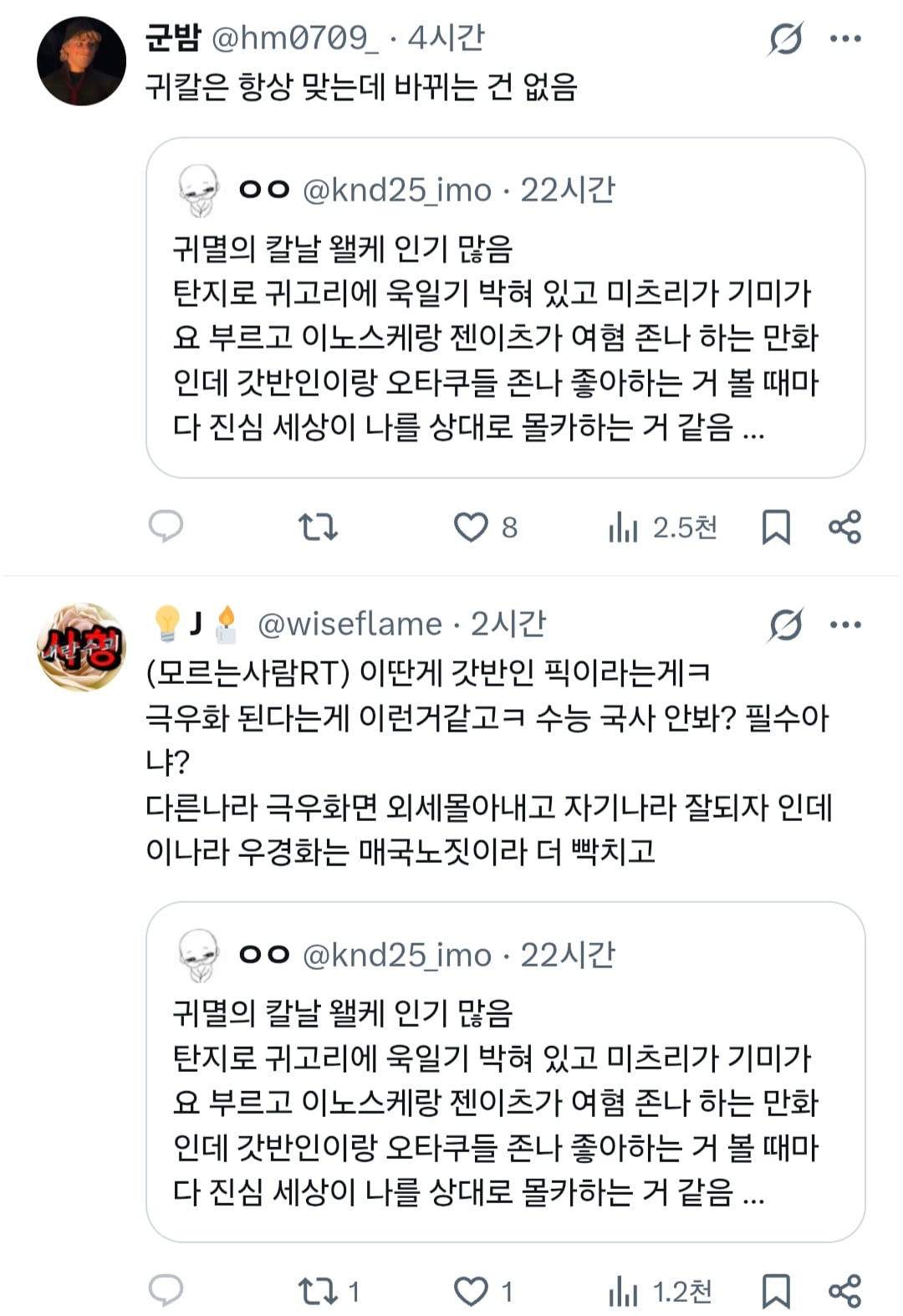 귀멸의 칼날 왤케 인기 많음.twt | 인스티즈