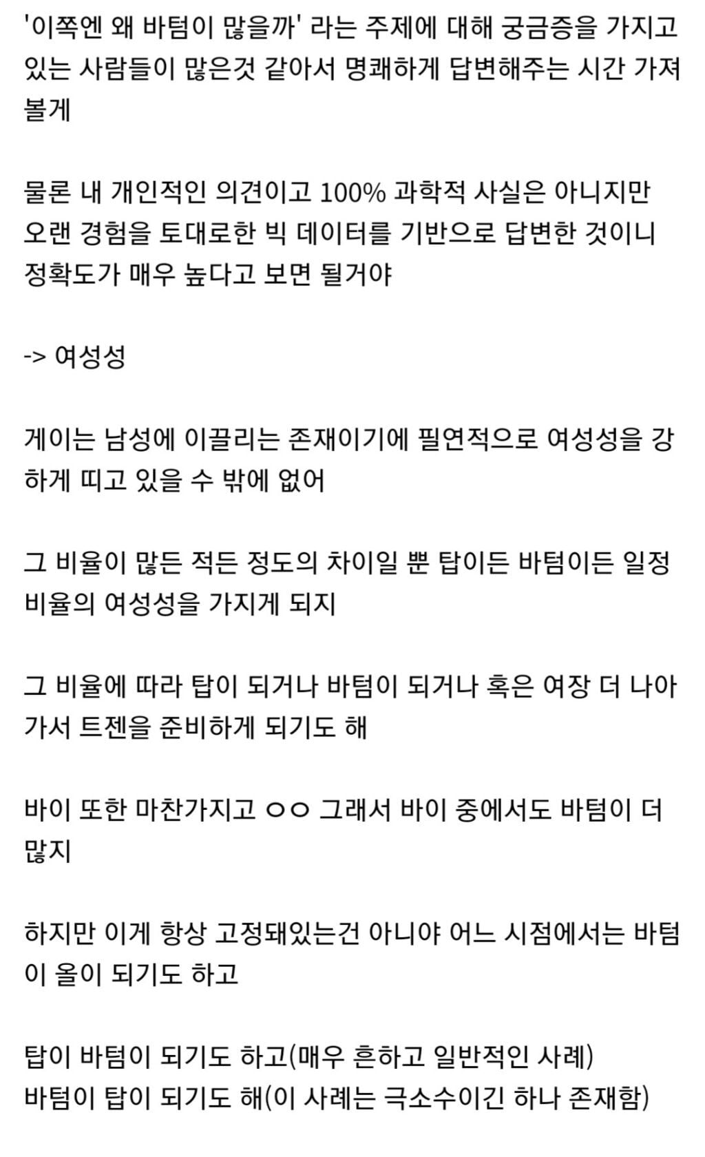 게이가 생각하는 바텀이 많은 이유 | 인스티즈