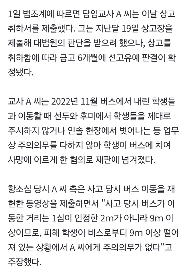 '체험학습 사망사고' 교사 상고 포기… 금고 6개월 선고유예 판결 확정 | 인스티즈
