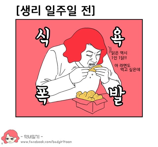 여자들의 생리 일주일 전부터의 패턴 | 인스티즈