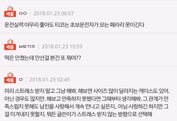 남친 사이즈 상관없나요? | 인스티즈