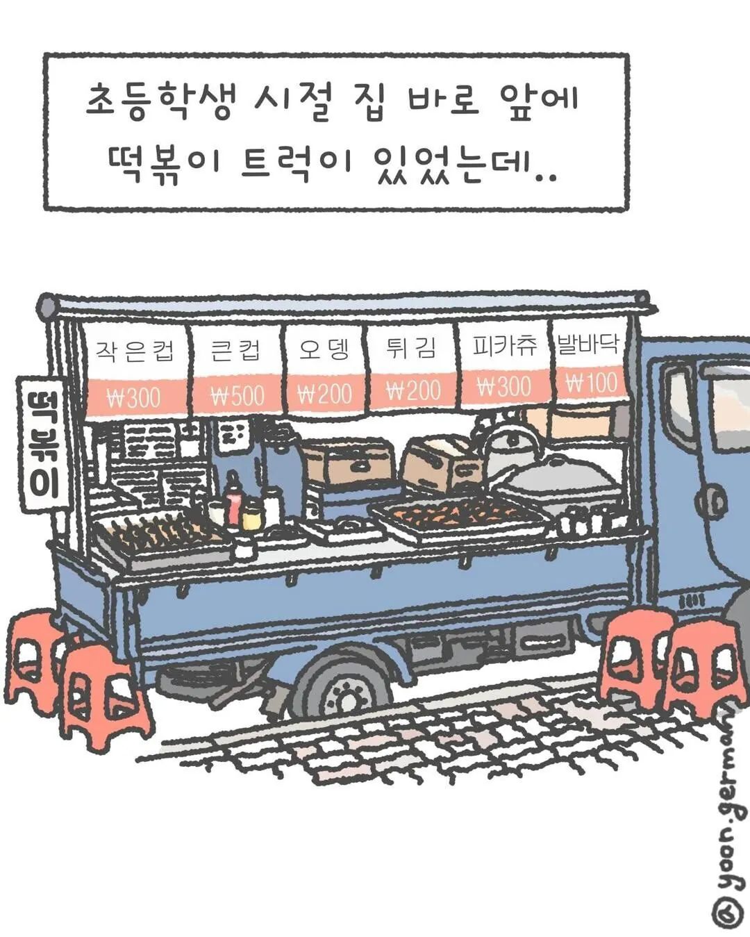 나 어렸을 때 오뎅 국물은 그냥 공짜인 줄 알고... | 인스티즈