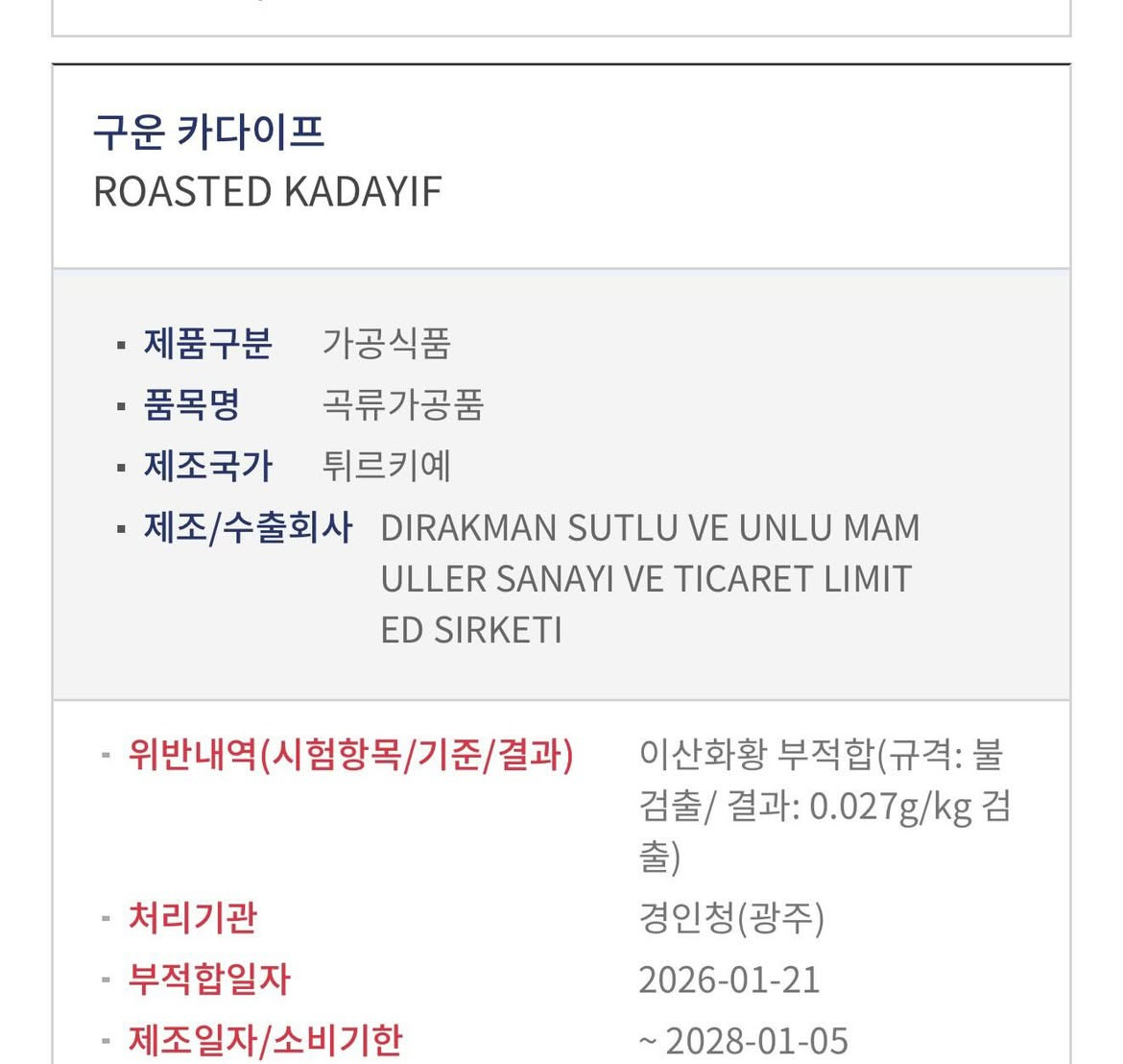 두쫀쿠 재료 몇십 t 단위 기준치 초과해서 폐기 | 인스티즈