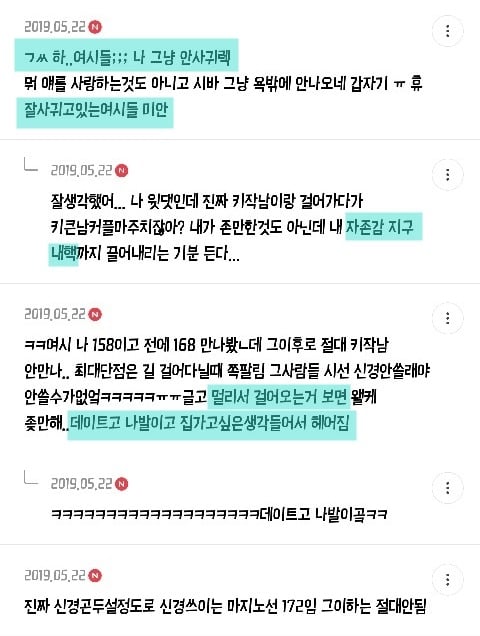 키 작은 남자 만나 본 여시들이 말해주는 키작남의 단점 | 인스티즈