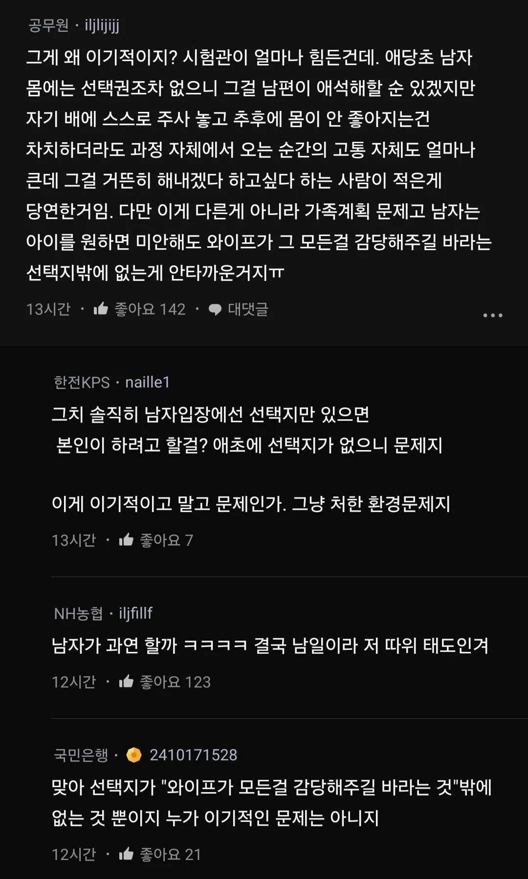 남편이 애기 너무 갖고싶어하는데 난 시험관은 절대 싫거든 나 이기적이야? | 인스티즈