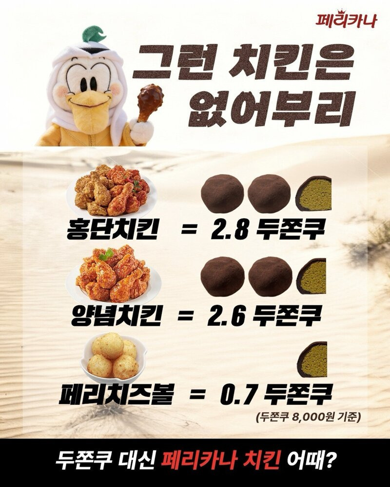 페리카나 두바이 치킨 | 인스티즈