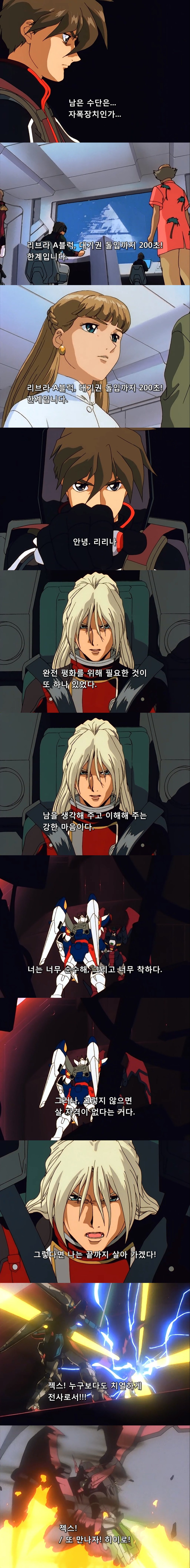 한눈에 보는 건담 윙 스토리.jpg (스압) | 인스티즈