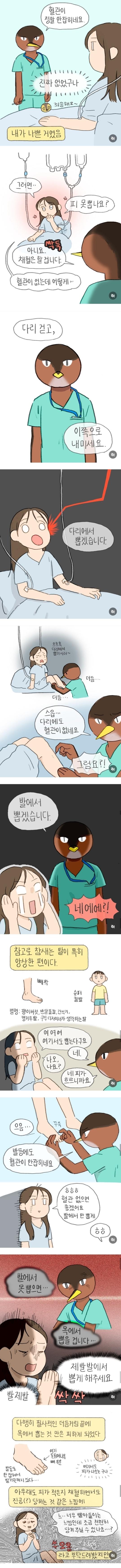 혈관 잘 안잡히는 사람이 채혈하는 만화 | 인스티즈