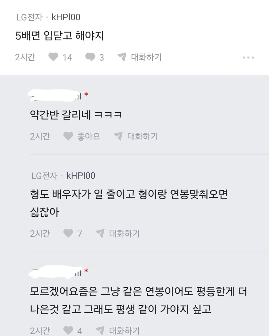 연봉 대략 5배 차이인데 집안일 배분 어떻게 생각해? | 인스티즈