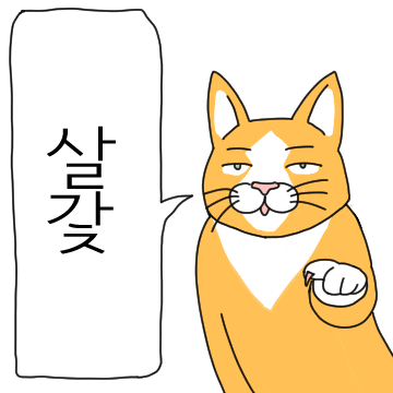 카톡 이모티콘 제작도전기 | 인스티즈