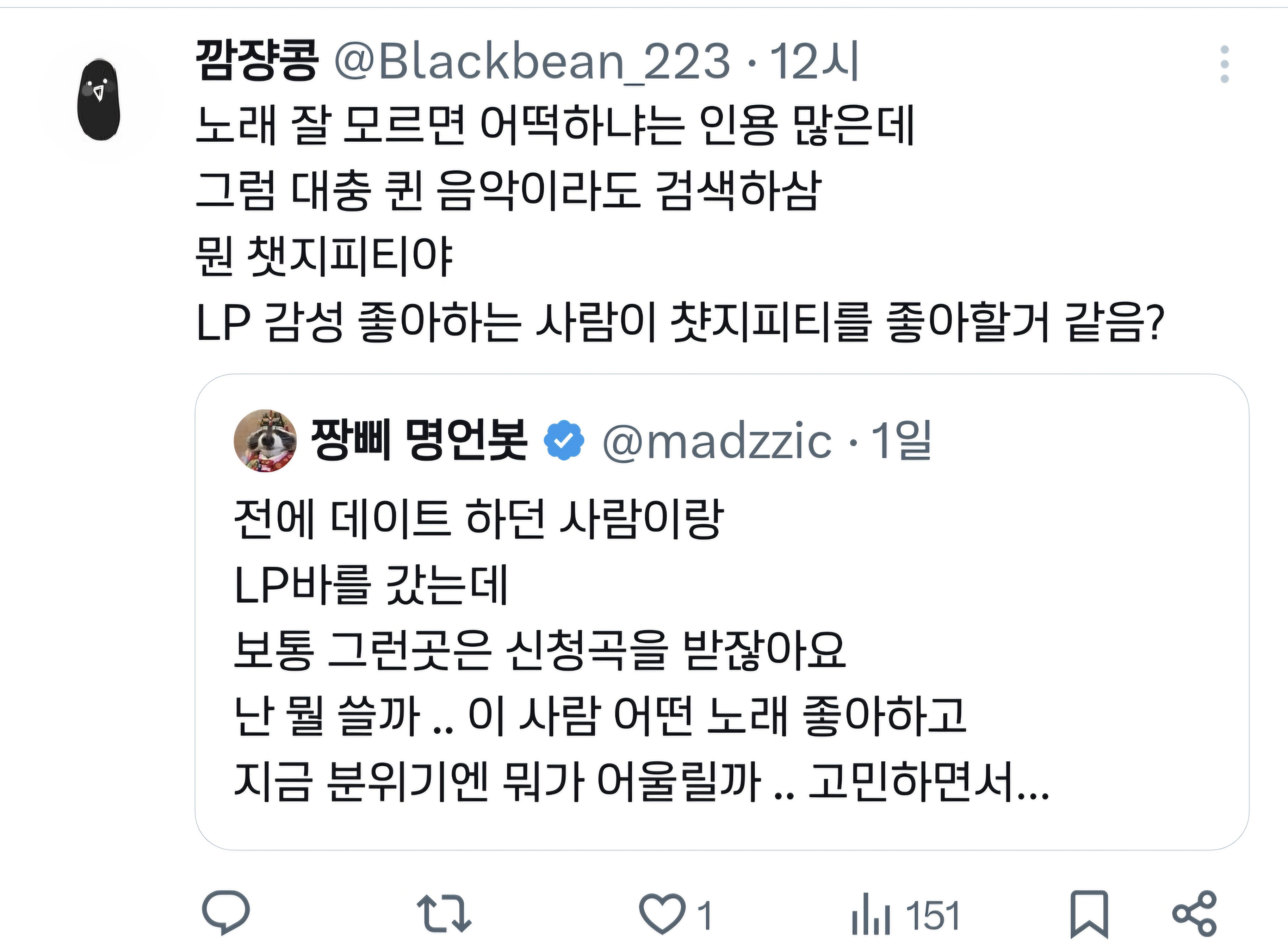 데이트로 LP바 갔다가 이사람이랑은 잘될수 없겠다고 느낀 이유.twt | 인스티즈