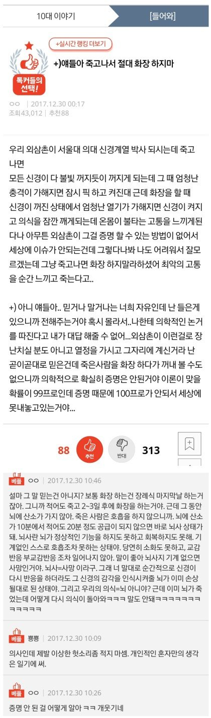 애들아 죽고 나서 절대 화장 하지마!! | 인스티즈