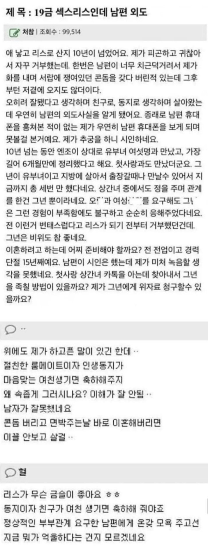 10년간 남편과의 성관계를 거부한 와이프 | 인스티즈