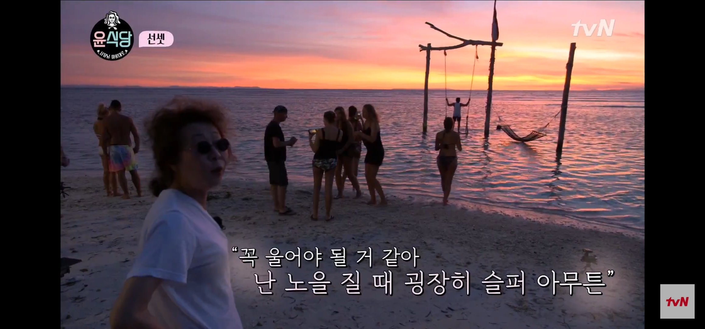 [윤식당] 난 노을 지는게 너무 싫은거 있지. 꼭 울어야 될 거 같아 | 인스티즈