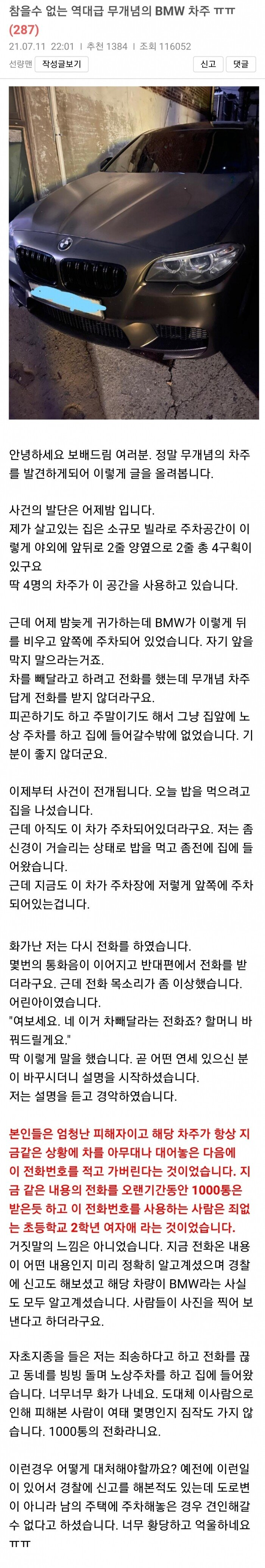 차 빼라는 전화만 1000통 받은 초등학생.jpg | 인스티즈