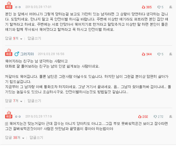 남친부모님때문에 결혼생각이 사라졌어요.... | 인스티즈