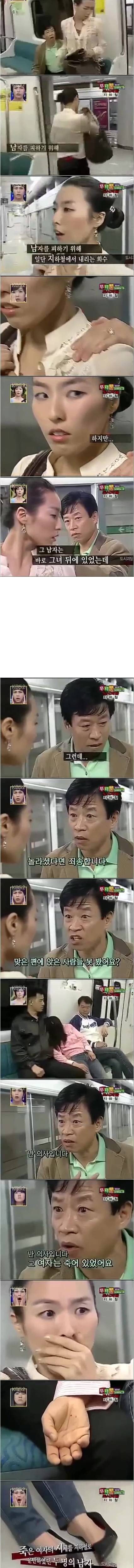 스펀지 지하철 괴담 | 인스티즈