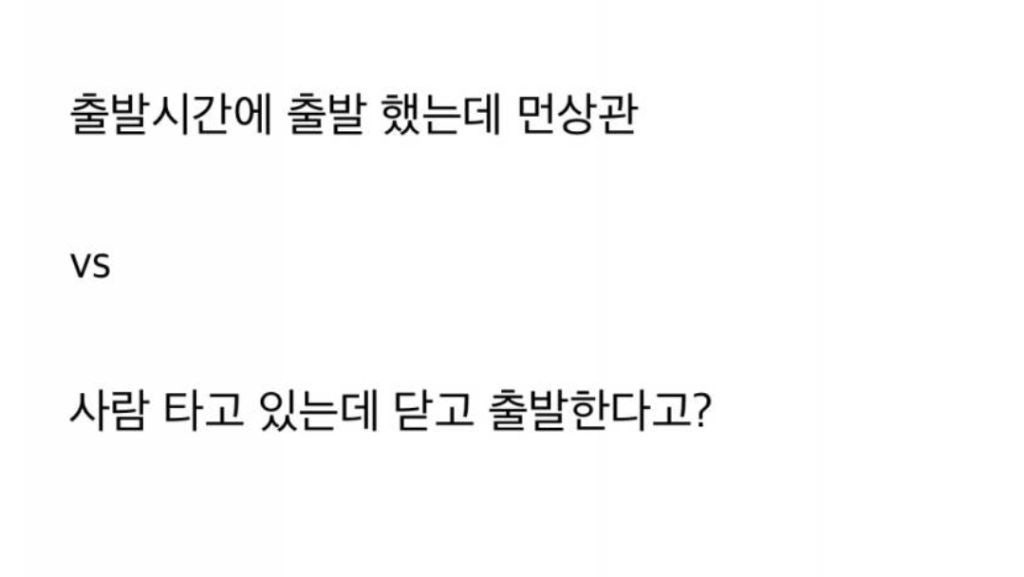 SNS 논란 중인 KTX 출발 영상 | 인스티즈