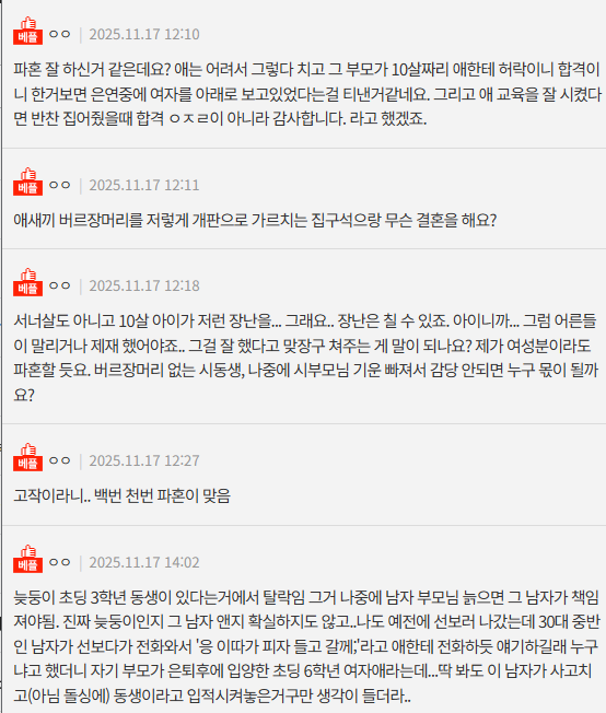 [판] 초등학생 동생때문에 파혼 어떻게생각하세요 | 인스티즈