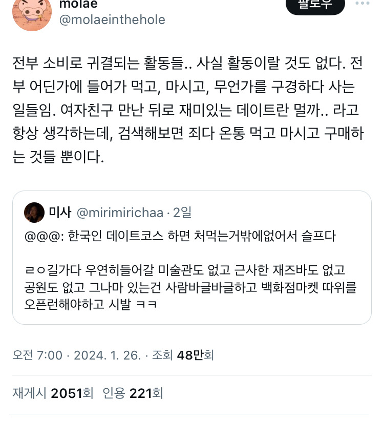 한국인 데이트코스 하면 처먹는거밖에없어서 슬프다 | 인스티즈