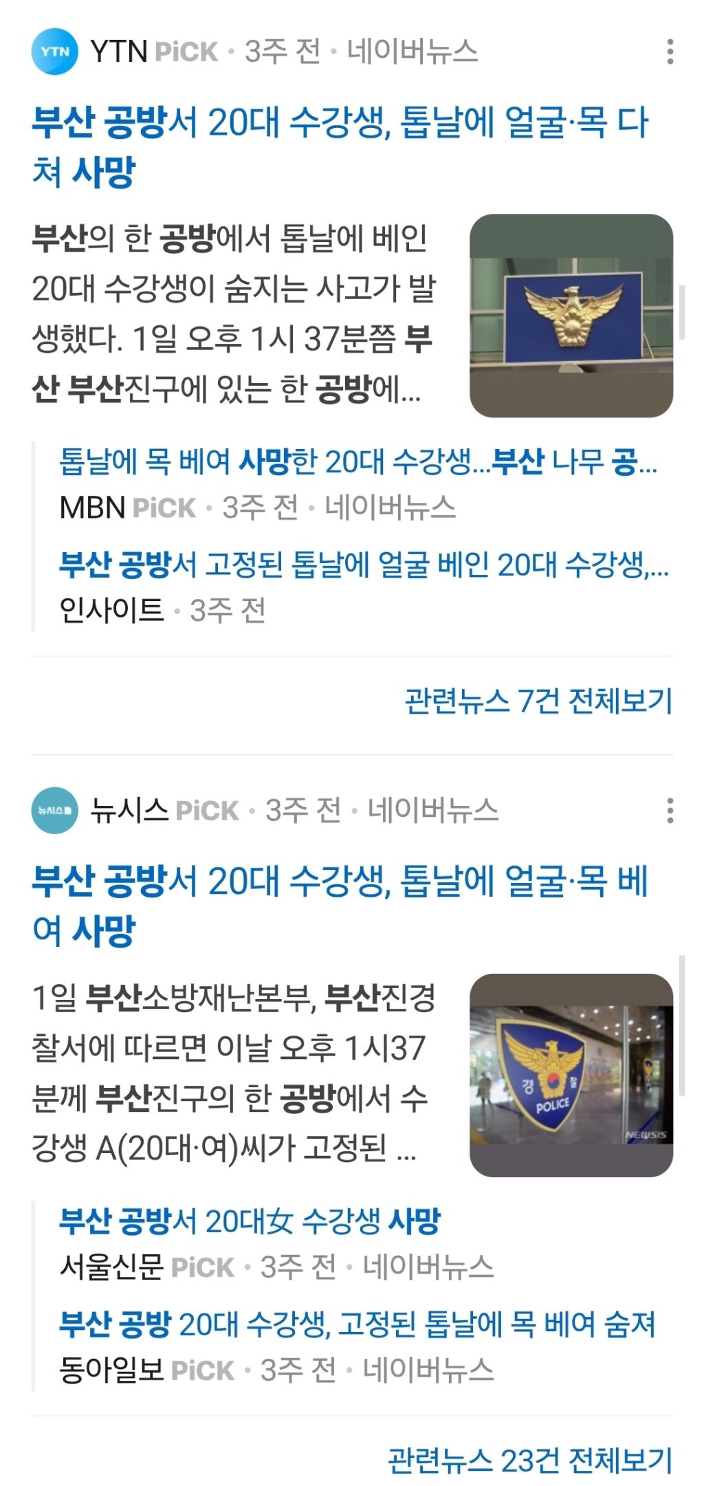 부산 공방 톱날 사망 사고 내막 | 인스티즈