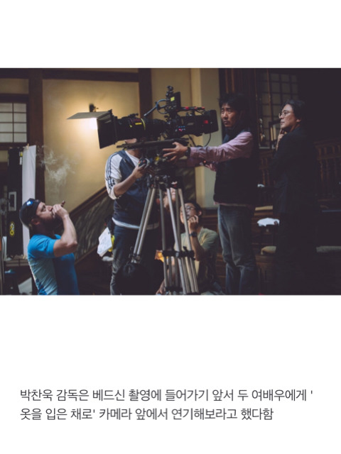 아가씨 베드신 비하인드 | 인스티즈