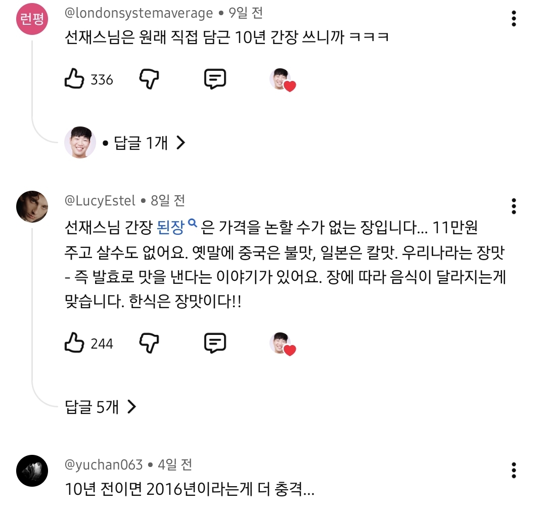 논란의 선재스님 11만원짜리 간장 먹어보고 충격받은 유튜버 반응.jpg | 인스티즈