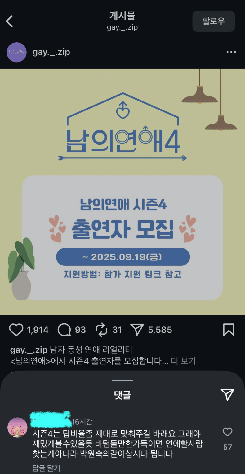 게이 연프에 달린 댓글.jpg | 인스티즈