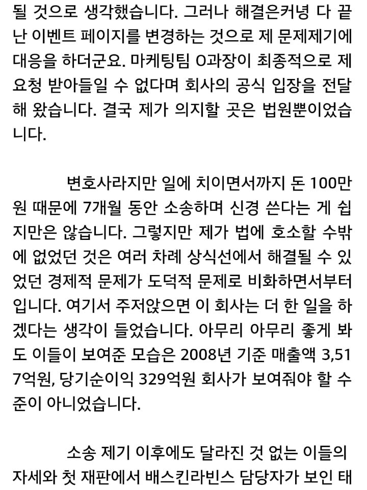 배스킨 라빈스 경품 소송으로 알려진 최수진 변호사 후기 및 추가행보 | 인스티즈