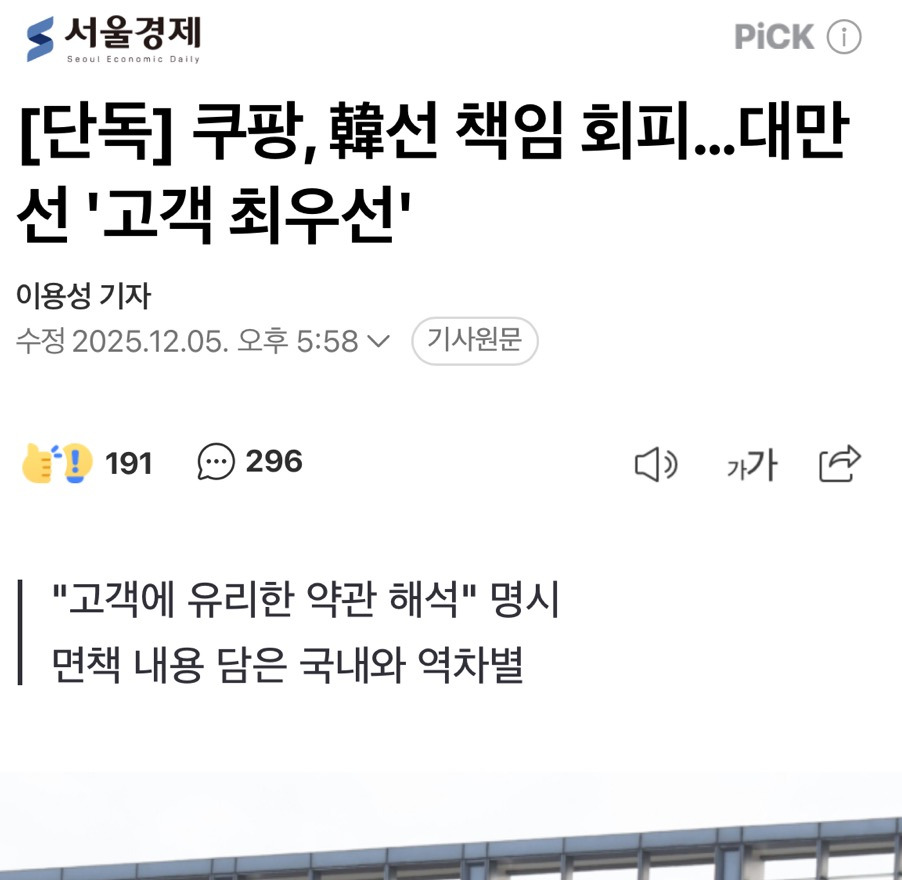 조진웅, 조세호, 박나래 사건 최대 수혜자: 쿠팡 | 인스티즈