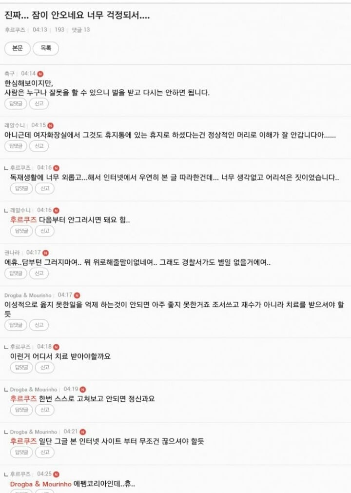  미치겠습니다... 여자화장실에서 자위행위를 하였는데... | 인스티즈
