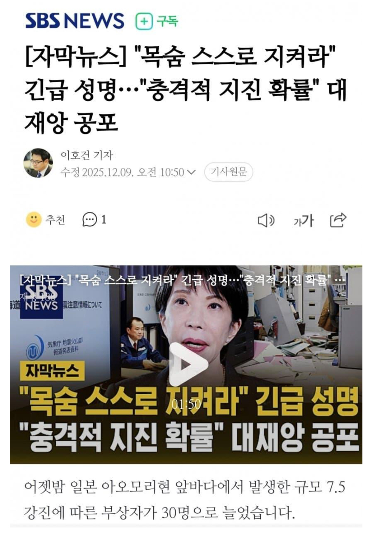 일본 다카이치 총리 "목숨 스스로 지켜라” 긴급성명 | 인스티즈