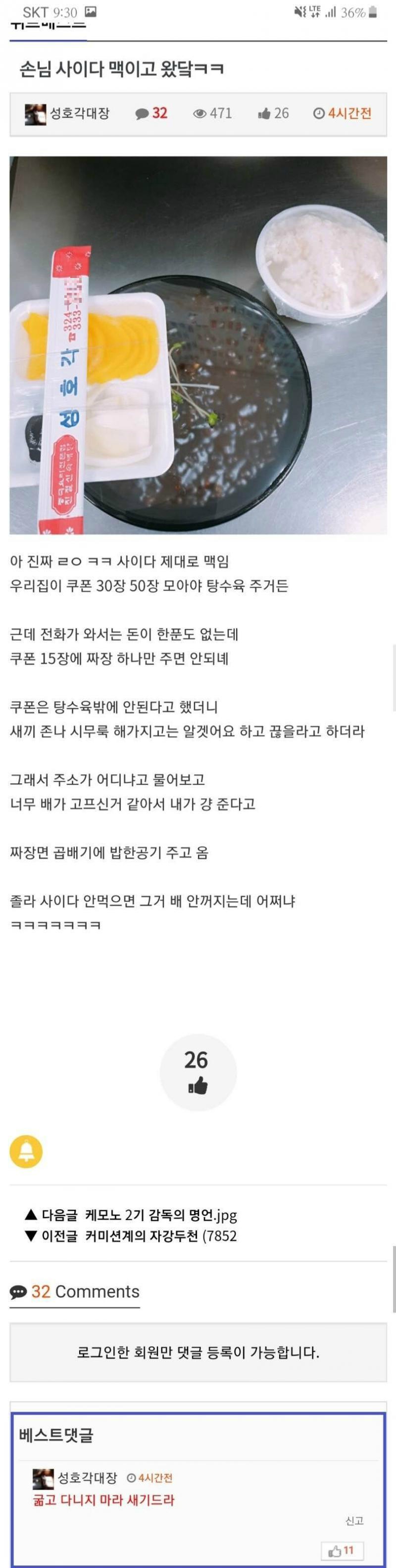 중국집 사장 인성 | 인스티즈